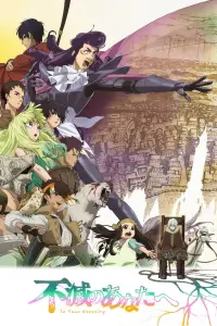 Для тебя, Бессмертный онлайн